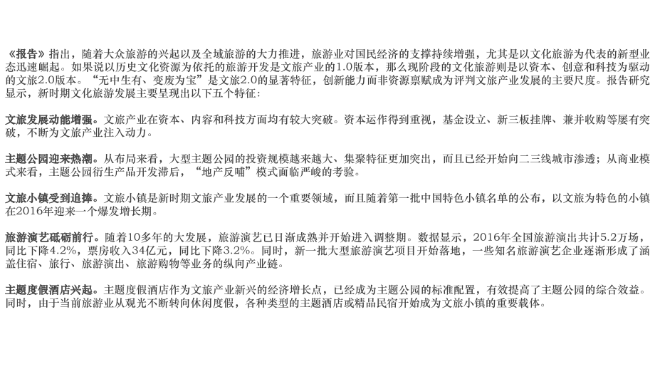 中国文化旅游发展报告.pptx_第1页