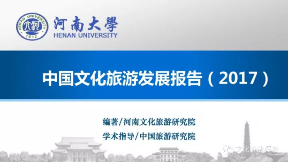 中国文化旅游发展报告.pptx_第2页