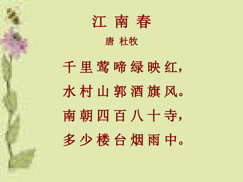 南方经济的发展课件.pptx_第1页