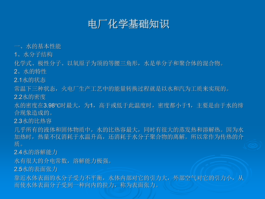 化学监督与电力生产的关系.pptx_第2页