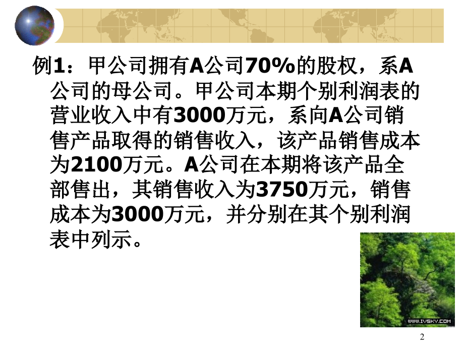 Chapter合并财务报表下.pptx_第2页