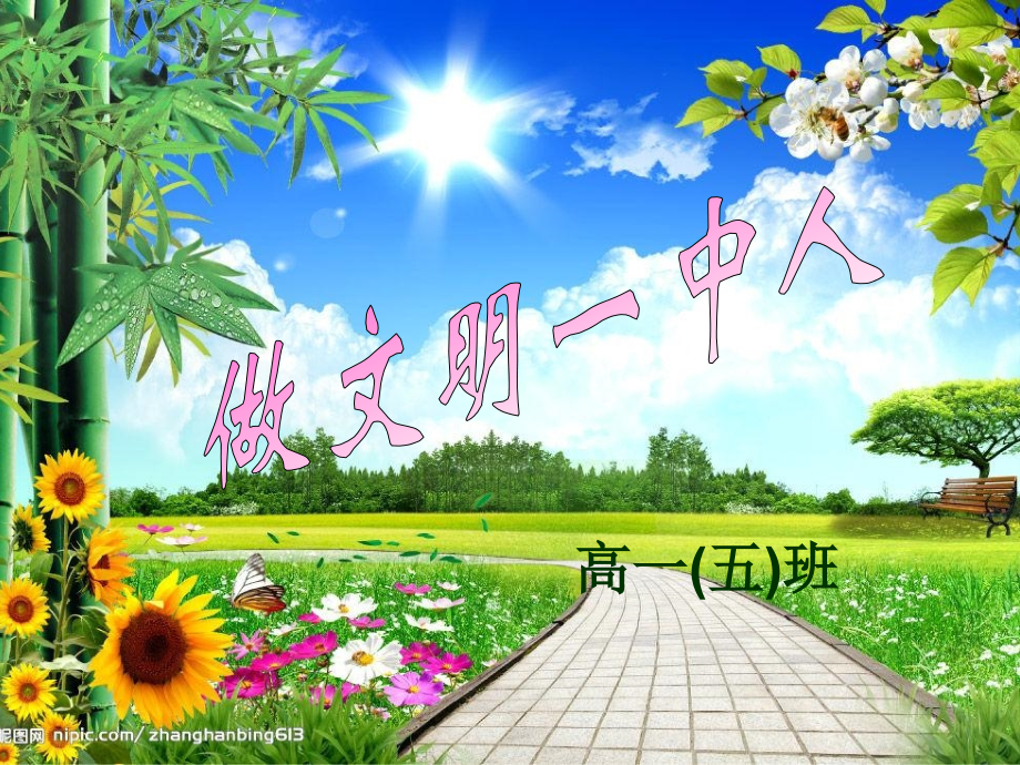 做儒雅文明中学生主题班会.pptx_第1页