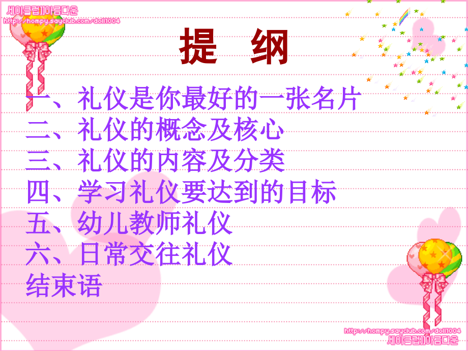 幼儿教师礼仪syn.pptx_第2页