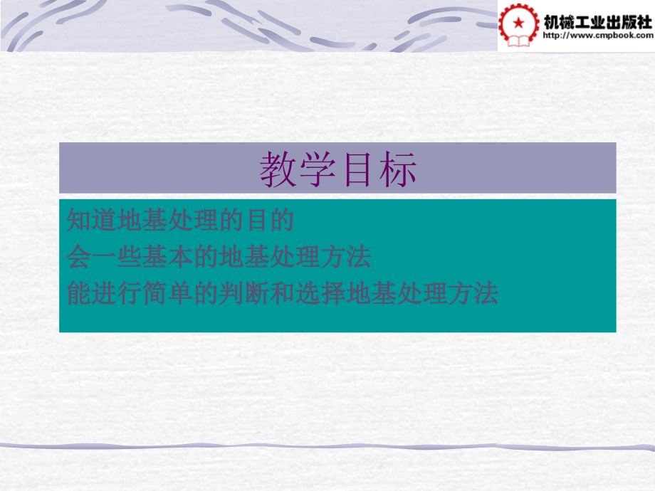 土力学基地及基础陈兰云第8章.pptx_第1页