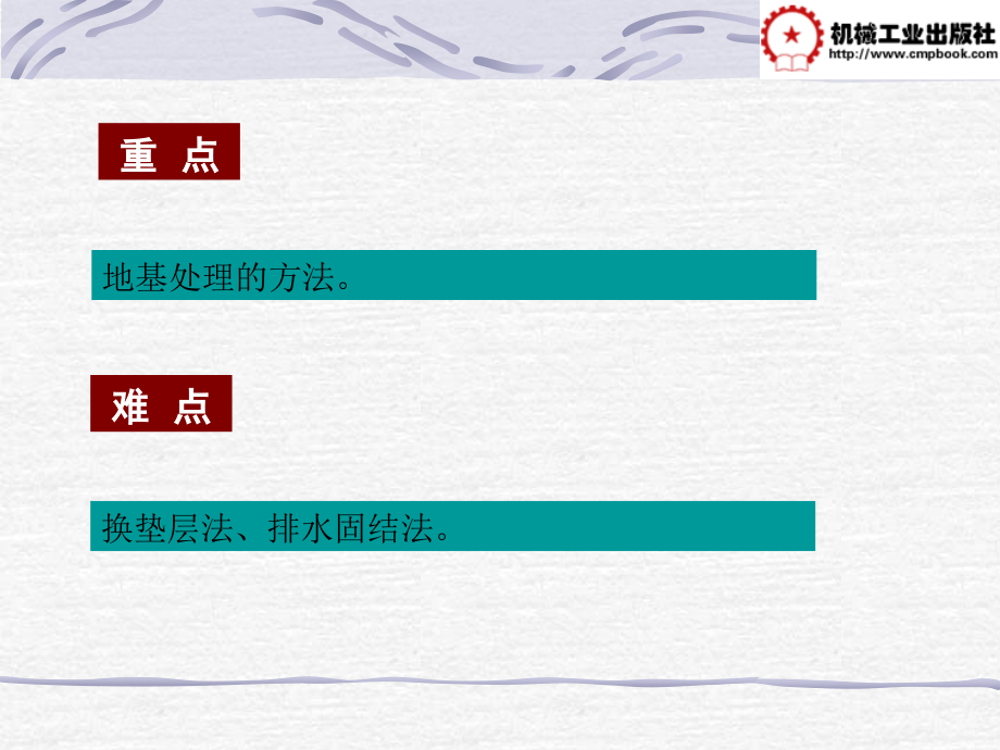 土力学基地及基础陈兰云第8章.pptx_第2页