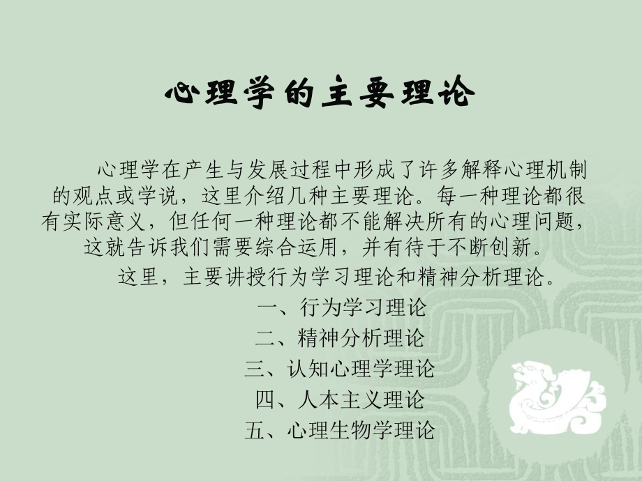 文档心理学的主要理论PowerPoint演示文稿.pptx_第1页
