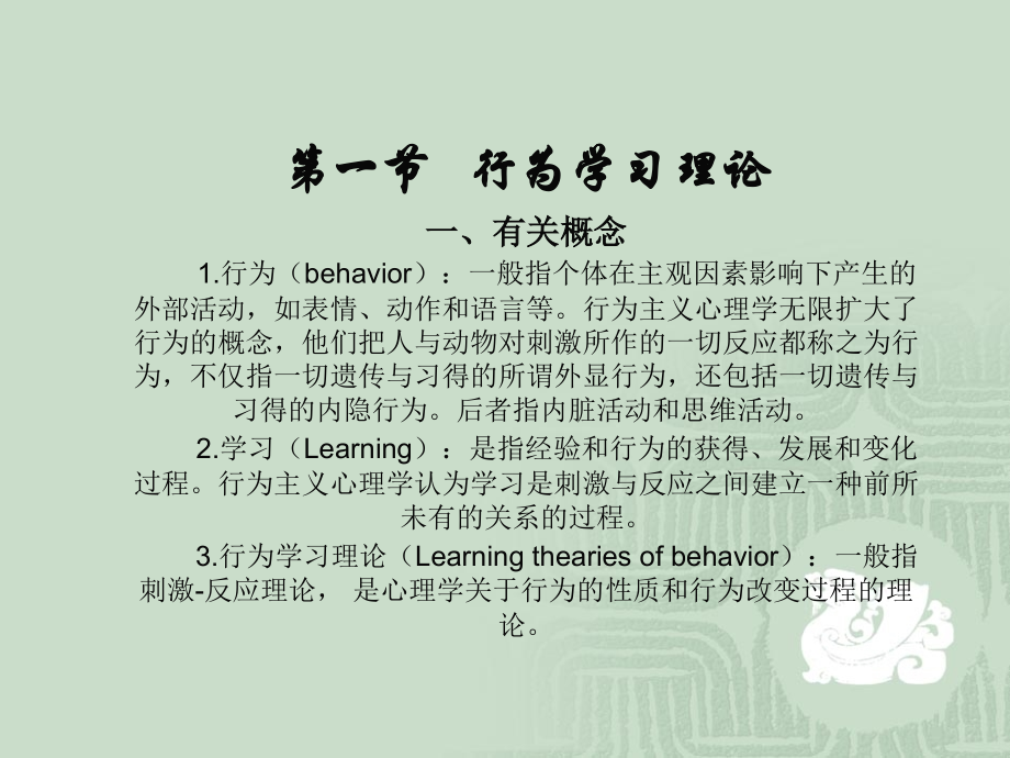 文档心理学的主要理论PowerPoint演示文稿.pptx_第2页