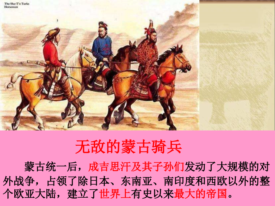 七年级历史下元朝的统治.pptx_第2页