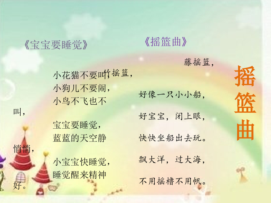 儿童文学儿歌集.pptx_第2页