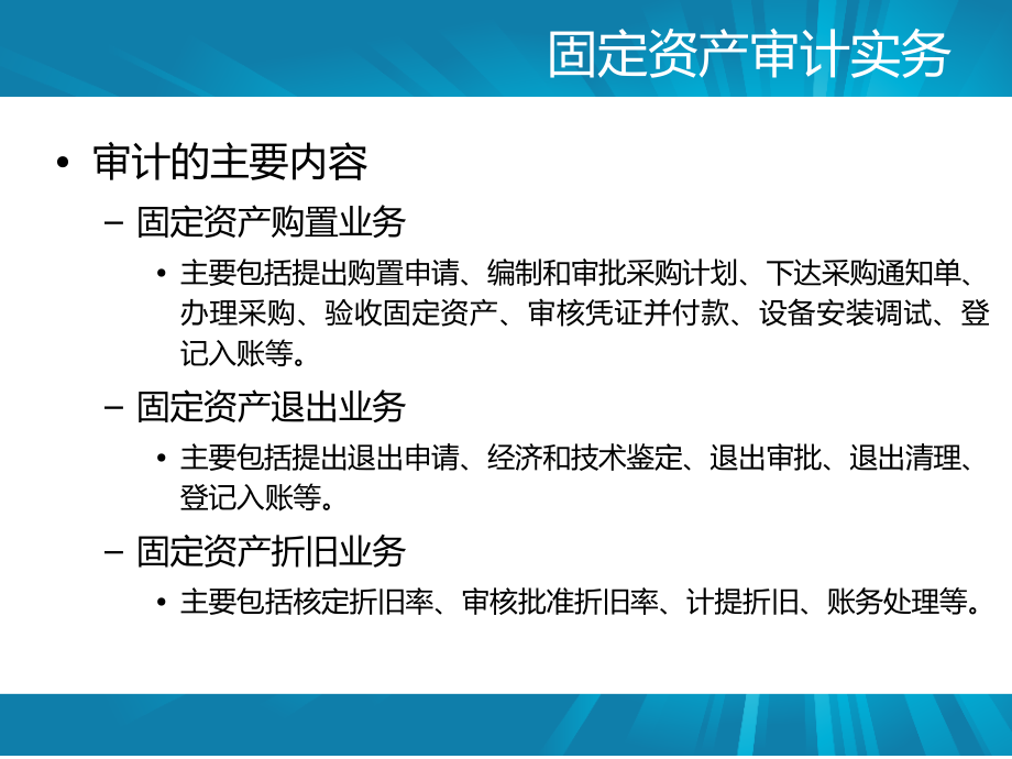 固定产审计实务.pptx_第1页