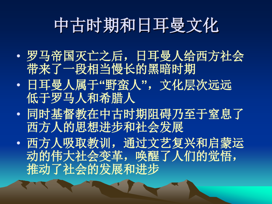 中古时期和日耳曼文化.pptx_第1页