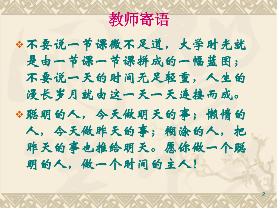 当代中国经济201008713042.pptx_第2页