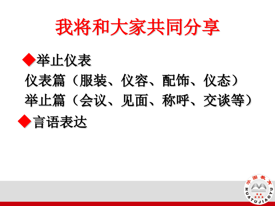 公务员举止仪表及普通话培训.pptx_第2页
