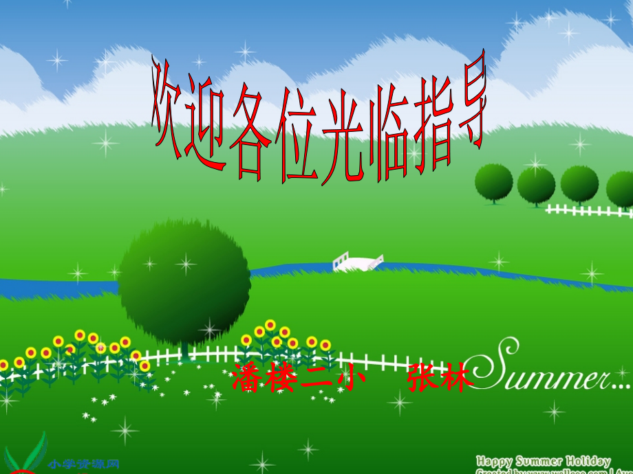 为中华之崛起而读书2015.pptx_第1页