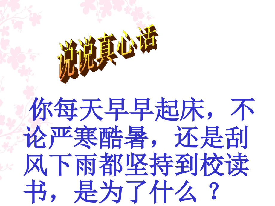 为中华之崛起而读书2015.pptx_第2页