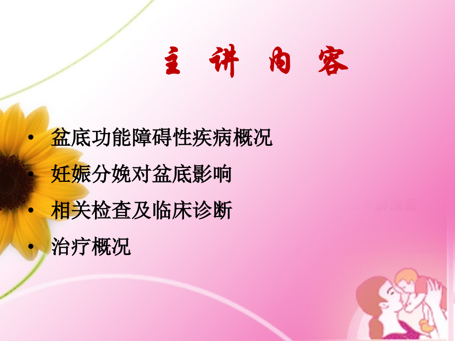 产后盆底的康复治疗刘娟.pptx_第2页