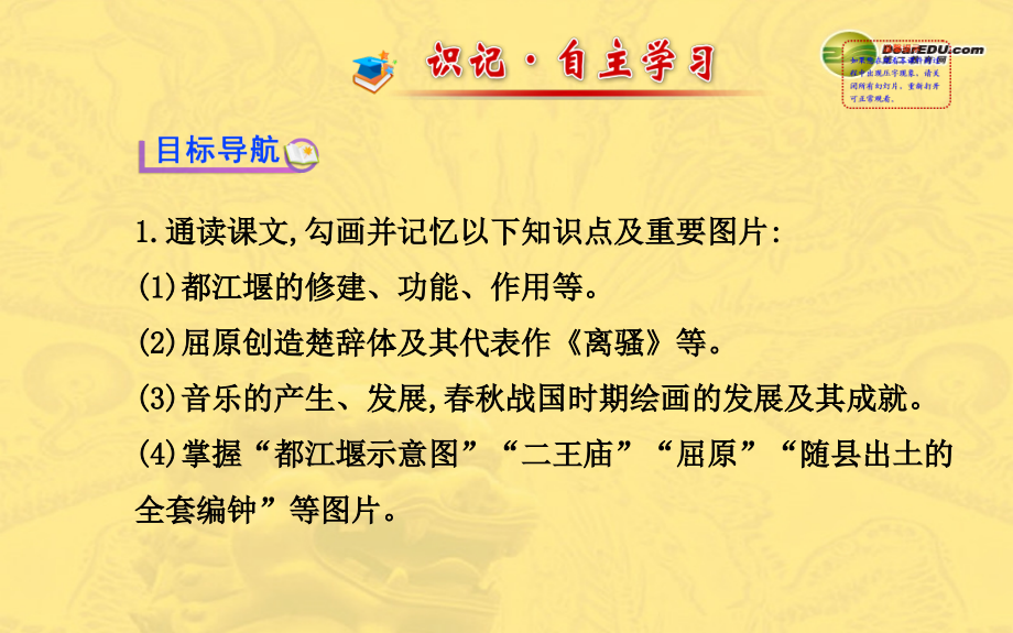七年级历史上册春秋战国的科技和文艺解读.pptx_第2页