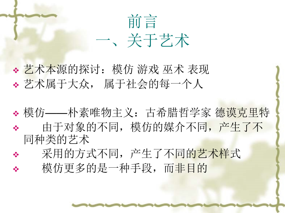 影视艺术概论.pptx_第2页