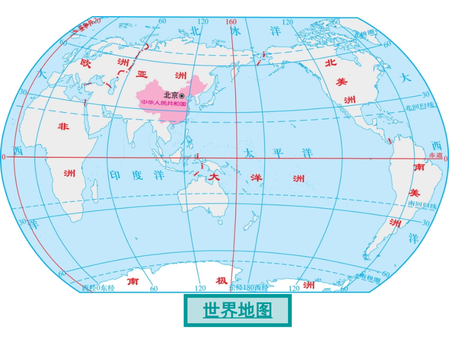 初中地理中国地图.pptx_第2页