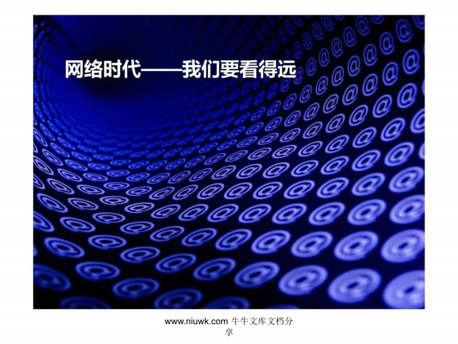 广告行业公司的基本现状和未来发展趋势.pptx_第1页