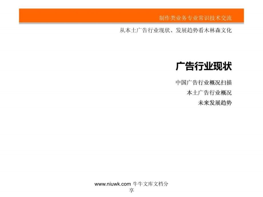 广告行业公司的基本现状和未来发展趋势.pptx_第2页
