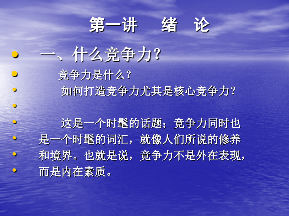 广告核心竞争力.pptx_第2页