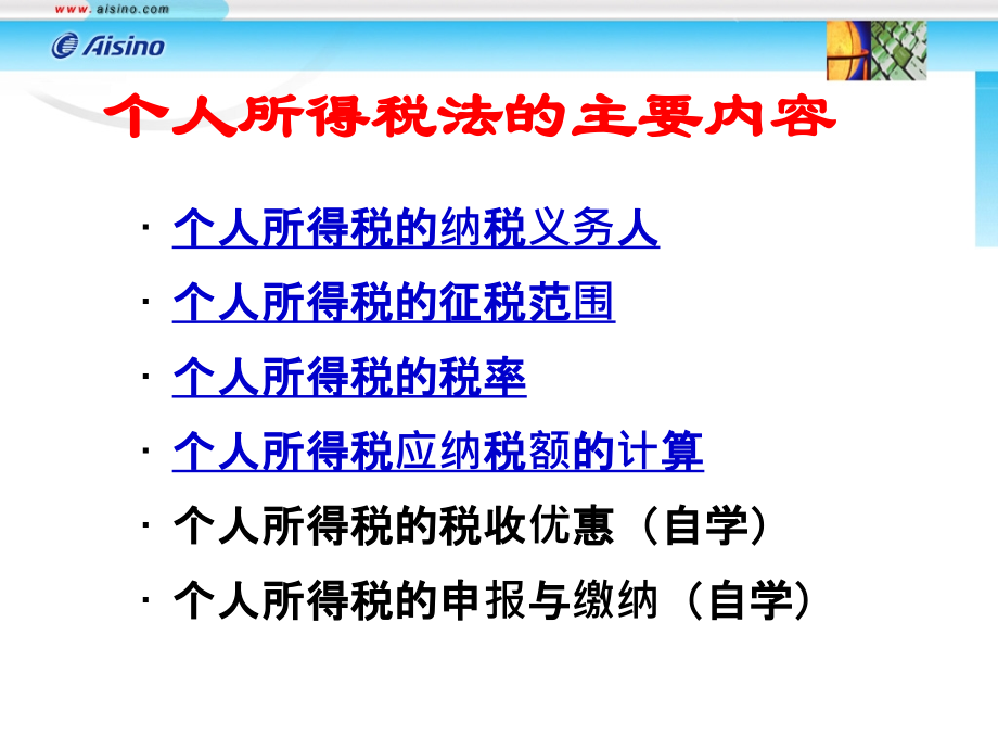 个人所得税.pptx_第1页