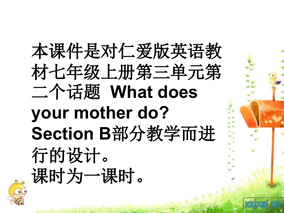 初一英语教育部参赛仁爱七上Unit3Topic2SectionB孙艳洁.pptx_第1页