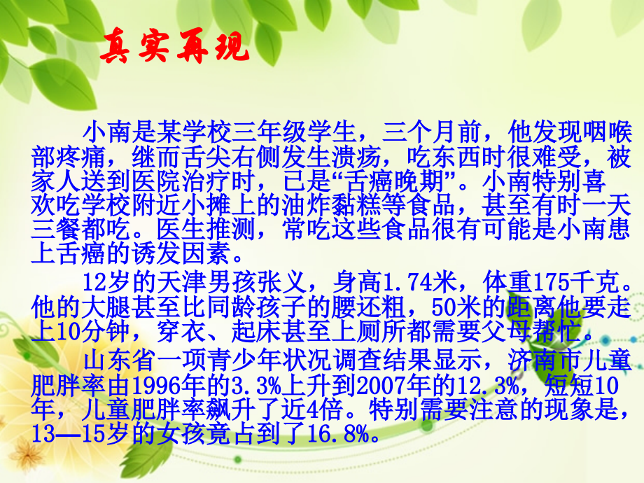3饮食与健康五年级安全教育.pptx_第2页