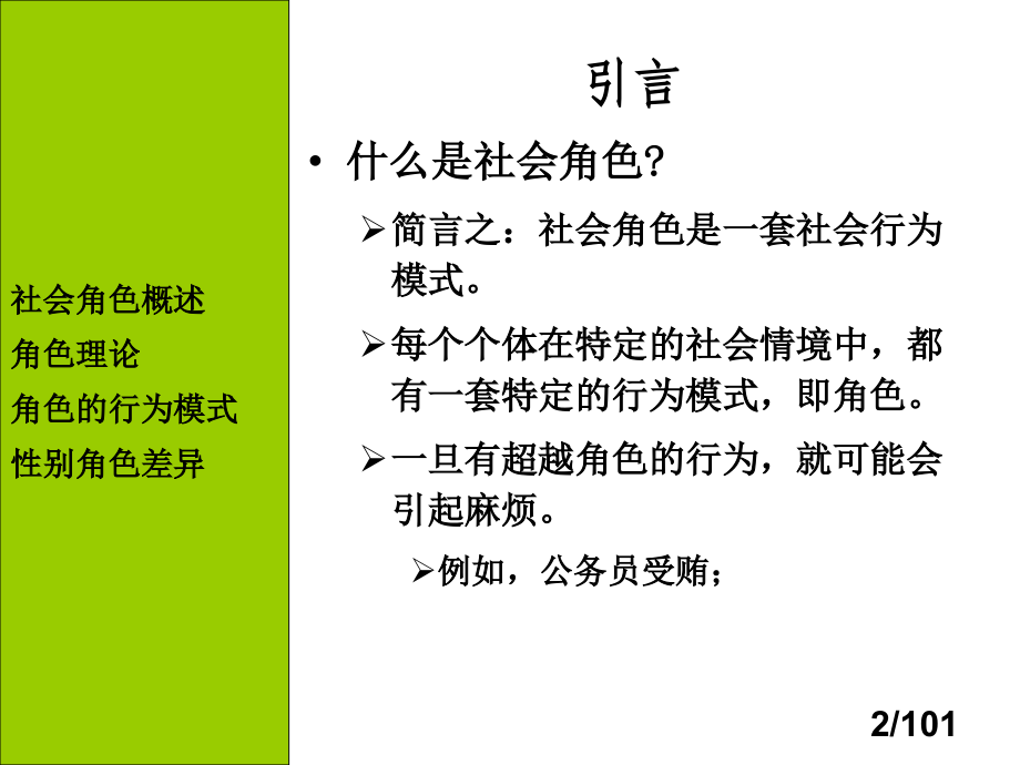 3社会角色.pptx_第2页