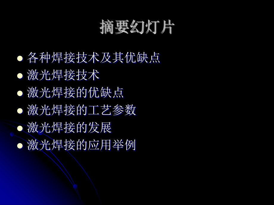广告字激光焊接机价格.pptx_第1页