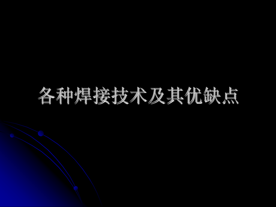 广告字激光焊接机价格.pptx_第2页