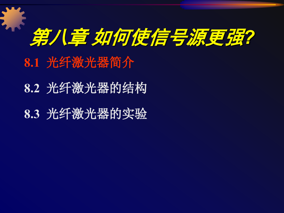 光纤激光器2010.pptx_第1页