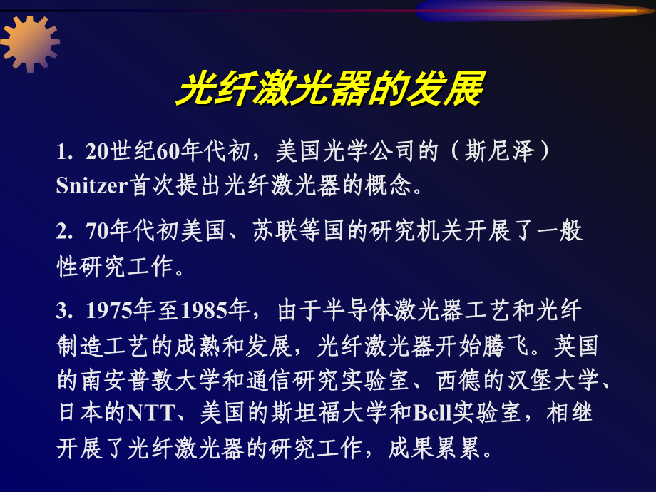 光纤激光器2010.pptx_第2页