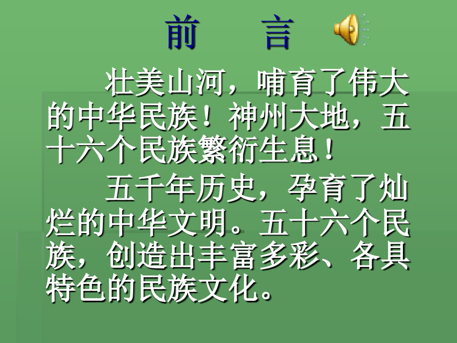 信息技术中华民族风采.pptx_第2页