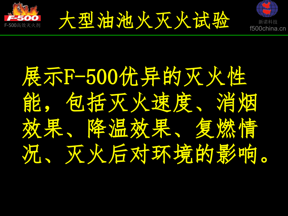 F500高效灭火剂资料.pptx_第1页