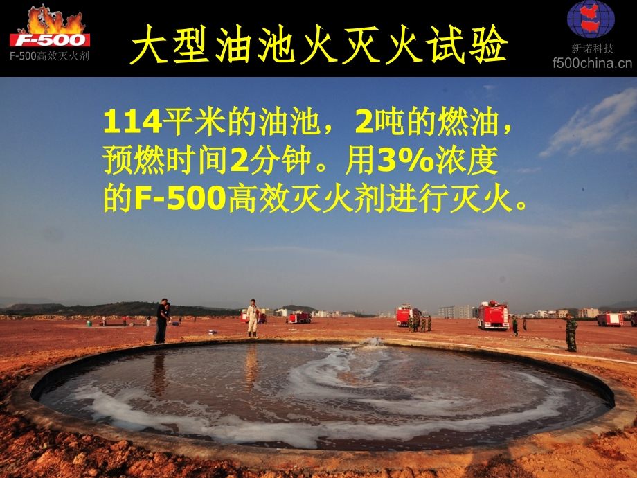 F500高效灭火剂资料.pptx_第2页
