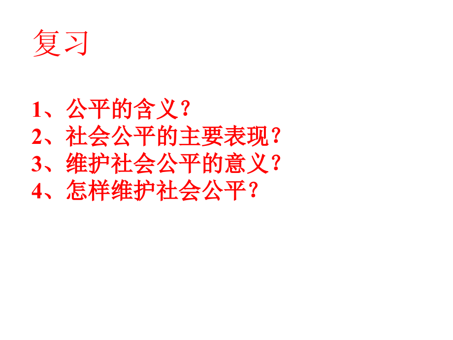 为正义高歌好.pptx_第1页