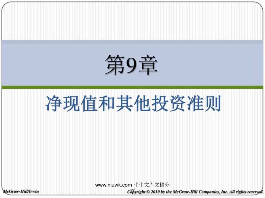 公司理财精要版第.pptx_第1页