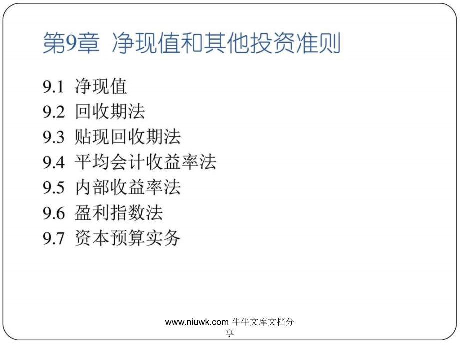 公司理财精要版第.pptx_第2页