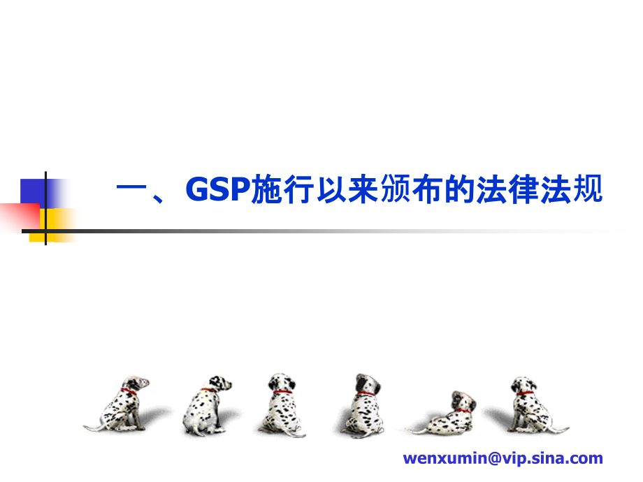 GSP修订进展介绍及重点理论发展研讨.pptx_第2页