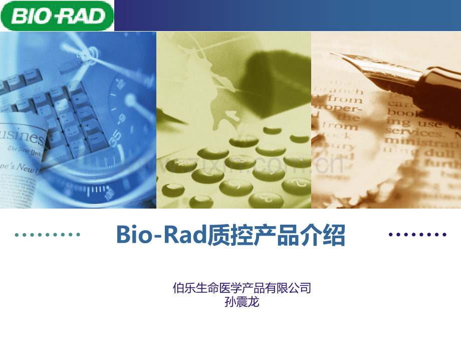 伯乐公司质控品介绍.pptx_第1页