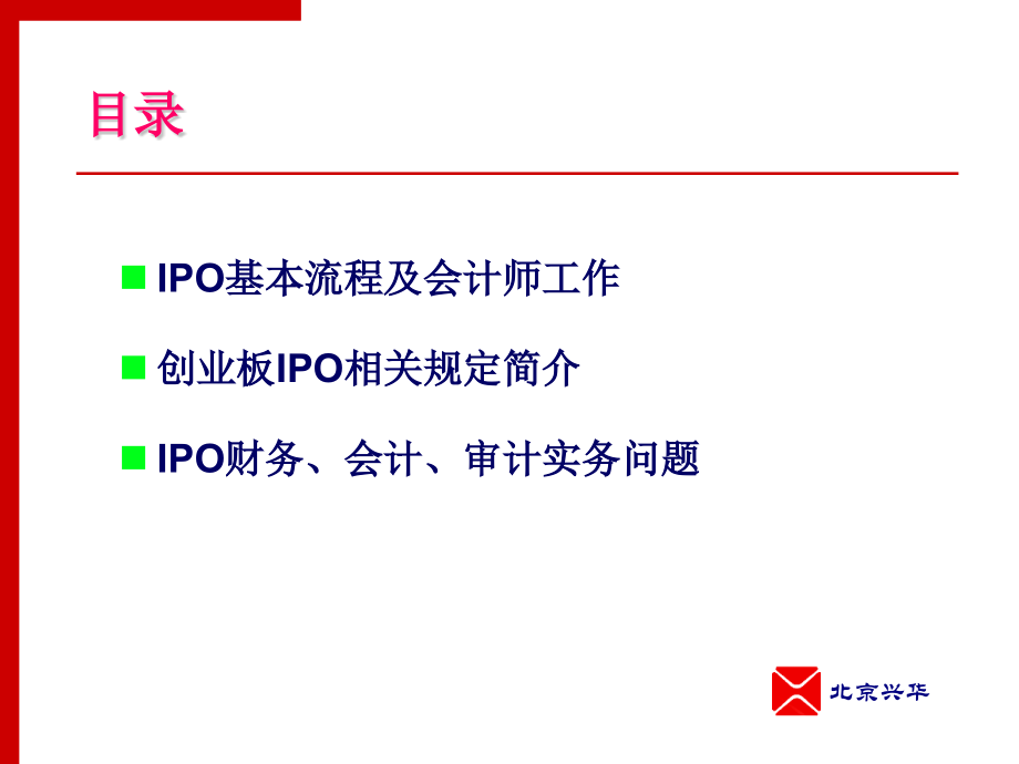 中小企业发行上市重点财务会计问题-霍万魁(创业板.pptx_第2页