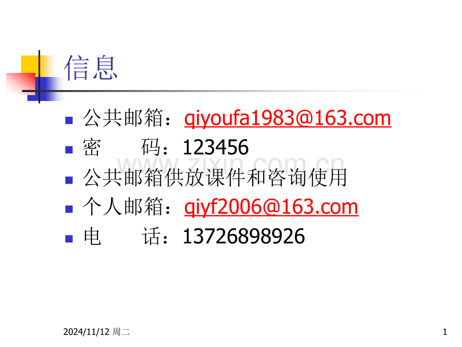 会计的基本概念.pptx_第1页