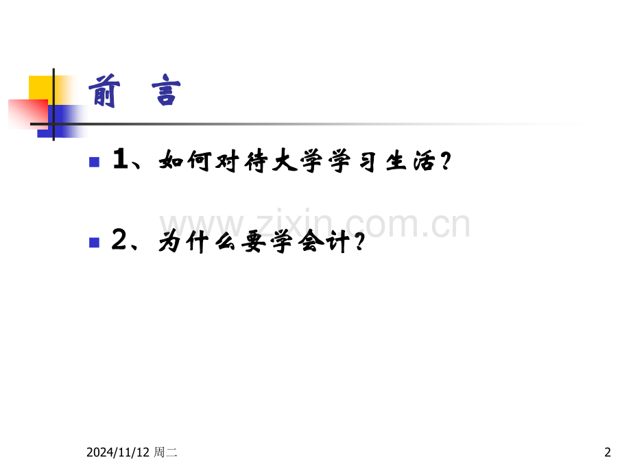 会计的基本概念.pptx_第2页
