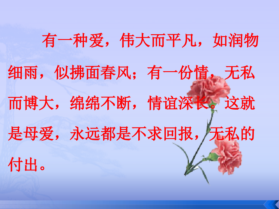 怀念母亲公开课稿12全解.pptx_第2页