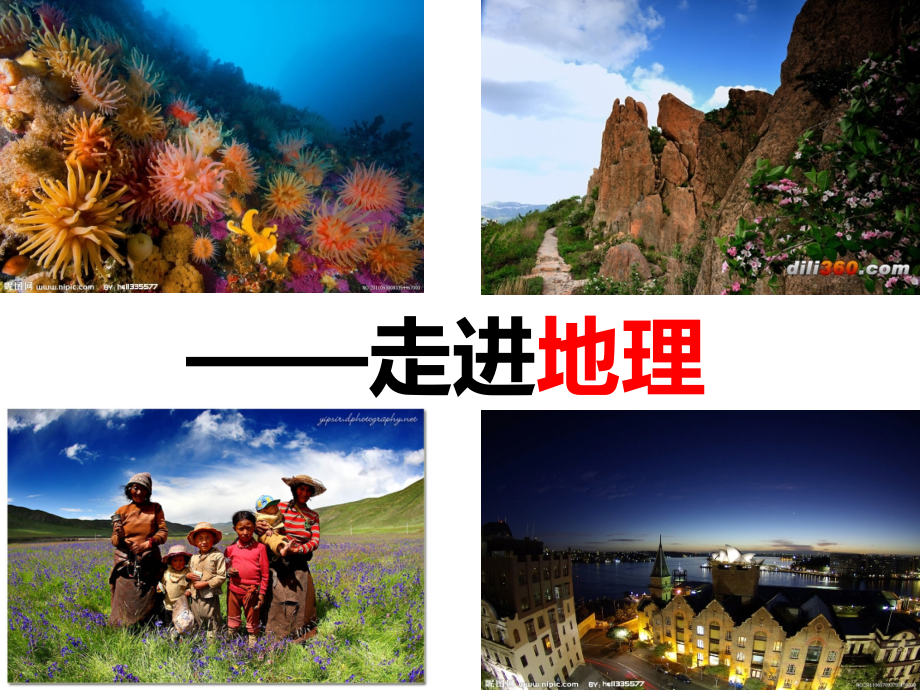 2017高中地理.pptx_第1页