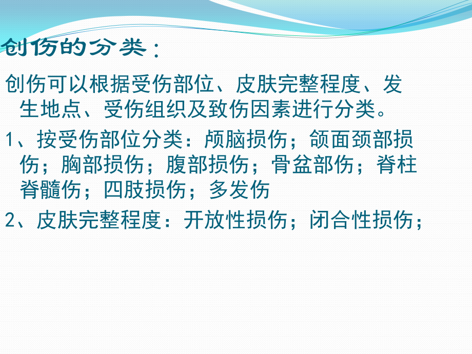 创伤的早期识别及处理.pptx_第2页