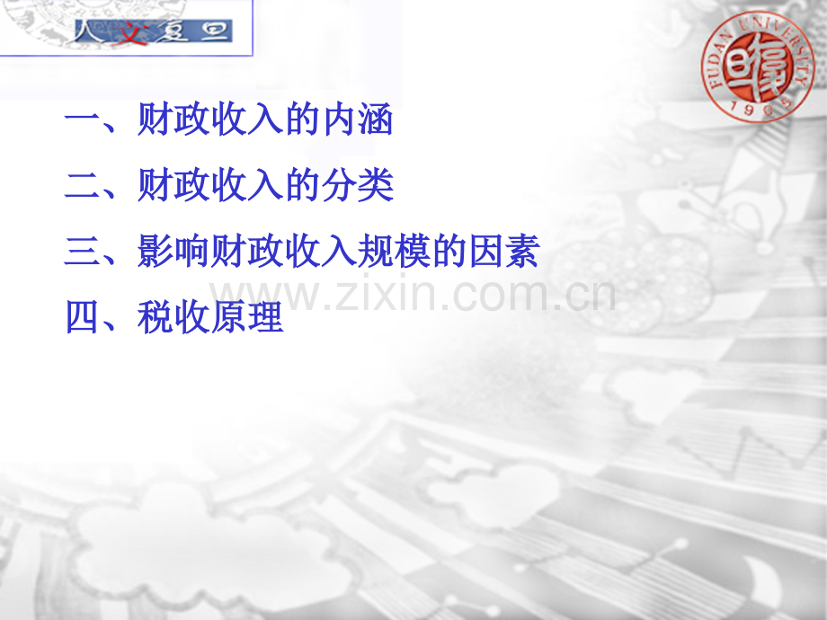公共财政收入.pptx_第1页