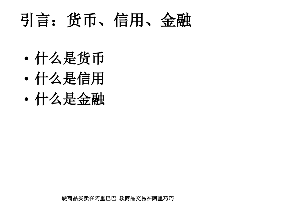 房地产金融讲义房地产金融基本知识.pptx_第2页